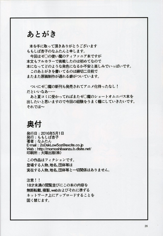 (COMIC1☆10) [Momoshiba Anzu (Nafutan)] 1-man-ecu no Tiffania (Zero no Tsukaima)_25