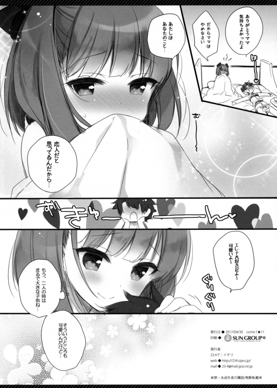 (COMIC1☆11) [23.4do (Ichiri)] Mama janaitte Itteru no! (FateGrand Order)_08