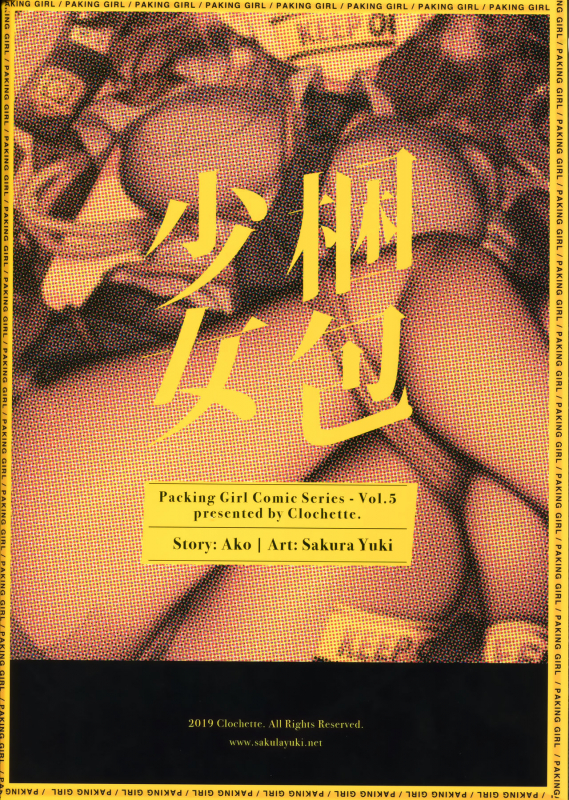 (COMIC1☆16) [Clochette (Sakura Yuki)] Konpou Shoujo 5_21