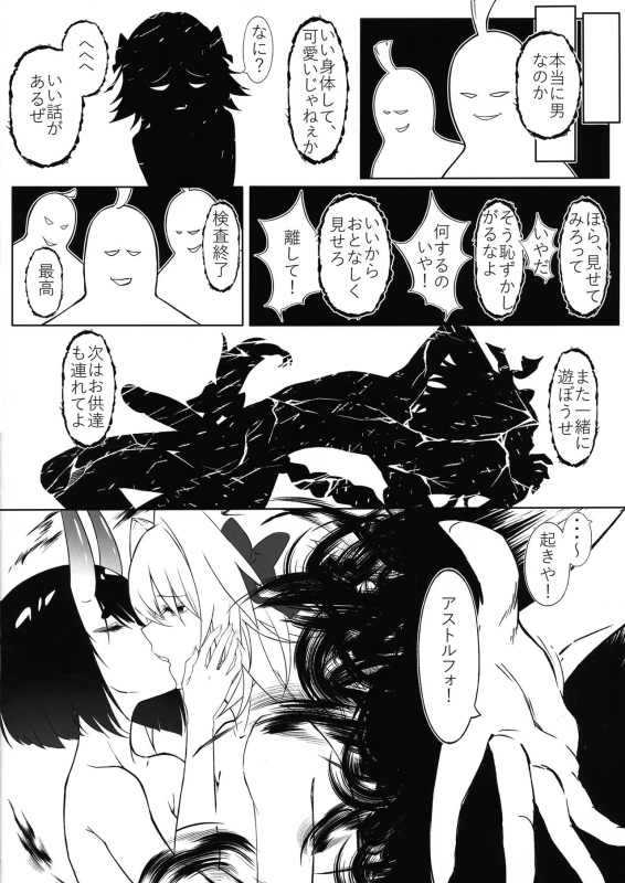 (COMIC1☆16) [Kuwaiya (Amahane Yarashii, Hakureishi)] Shuki Manpuku. (FateGrand Order)_16