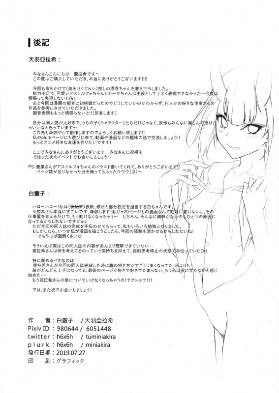 (COMIC1☆16) [Kuwaiya (Amahane Yarashii, Hakureishi)] Shuki Manpuku. (FateGrand Order)_22