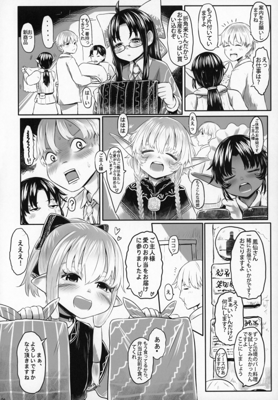 (COMIC1☆16) [Toadstool Factory (Mimic)] Aigan Youdo 06_04