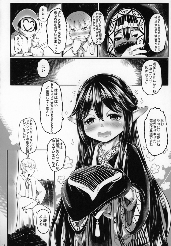 (COMIC1☆16) [Toadstool Factory (Mimic)] Aigan Youdo 06_10