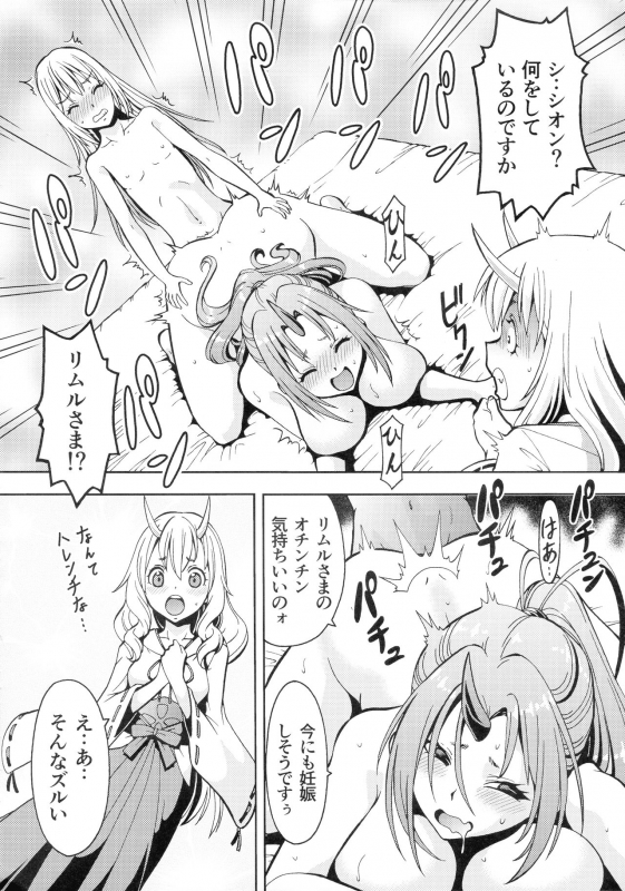 (COMIC1☆16) [Toraya (ITOYOKO)] EroSli! (Tensei Shitara Slime datta Ken)_17