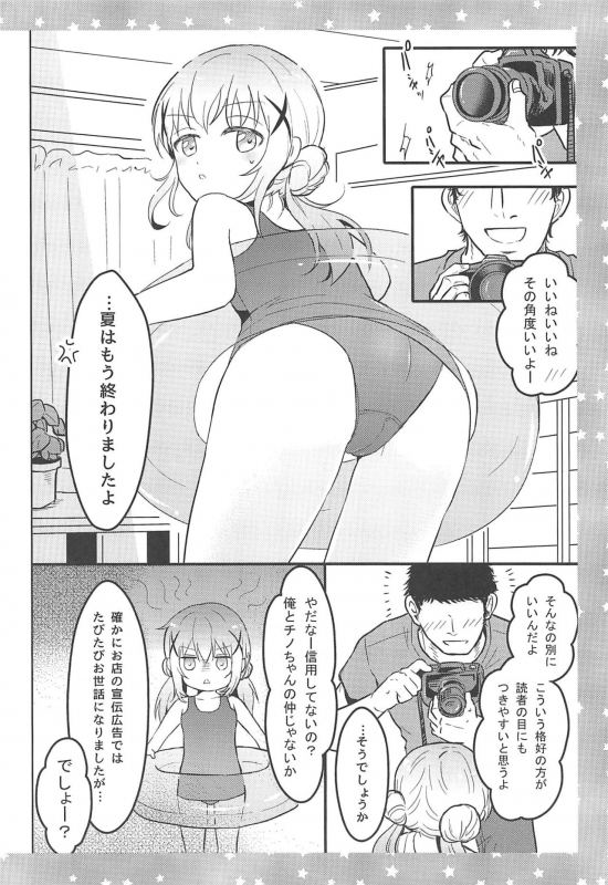 (COMIC1☆16) [mikkyway (mikky)] Chino-san ni Okoraretai! (Gochuumon wa Usagi desu ka)_02
