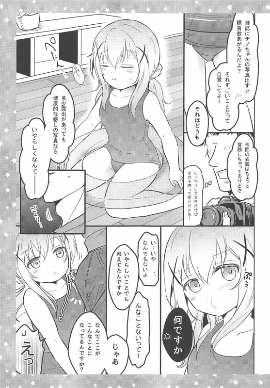 (COMIC1☆16) [mikkyway (mikky)] Chino-san ni Okoraretai! (Gochuumon wa Usagi desu ka)_03