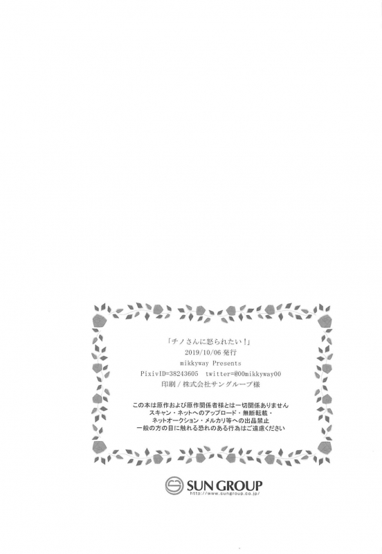 (COMIC1☆16) [mikkyway (mikky)] Chino-san ni Okoraretai! (Gochuumon wa Usagi desu ka)_20