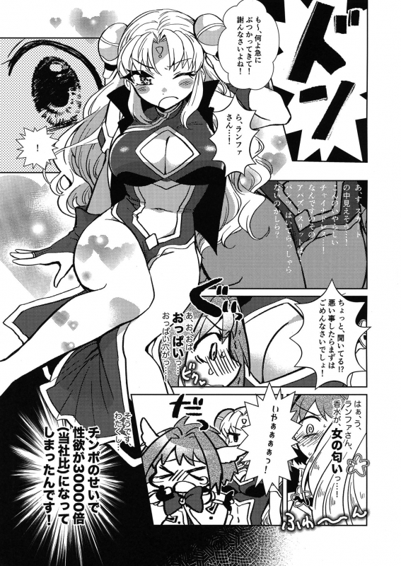 (COMIC1☆16) [team負け男 (コヤマハルタロウ)] ミントのふたなりアヒージョ フォルテ添え (Galaxy Angel)_03