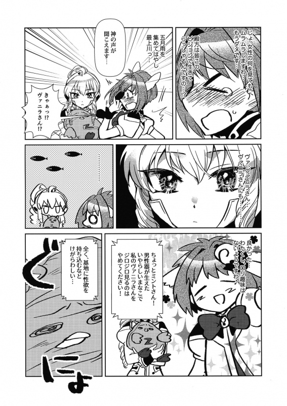 (COMIC1☆16) [team負け男 (コヤマハルタロウ)] ミントのふたなりアヒージョ フォルテ添え (Galaxy Angel)_04