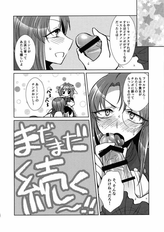 (COMIC1☆16) [team負け男 (コヤマハルタロウ)] ミントのふたなりアヒージョ フォルテ添え (Galaxy Angel)_26