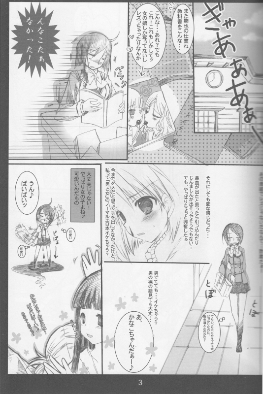 (COMIC1☆3) [Aomidoro (Yuunagi Sesina)] Chuudoku Kanja K (Maria Holic)_01