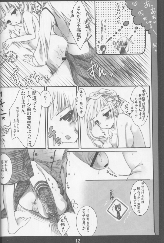 (COMIC1☆3) [Aomidoro (Yuunagi Sesina)] Chuudoku Kanja K (Maria Holic)_10