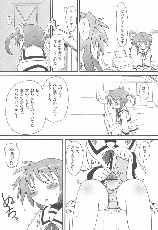 (COMIC1☆4) [Kaishundou Honpo (Kaishundou)] Himitsu no Nanoha (Mahou Shoujo Lyrical Nanoha)_05