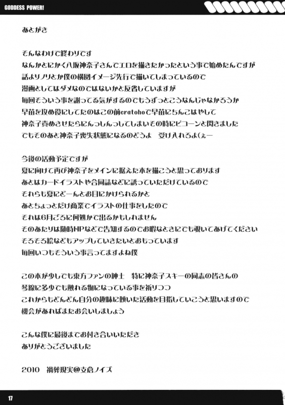 (COMIC1☆4) [Kasou Genjitsu (Hasekura Noise)] GODDES POWER! (Touhou Project)_15