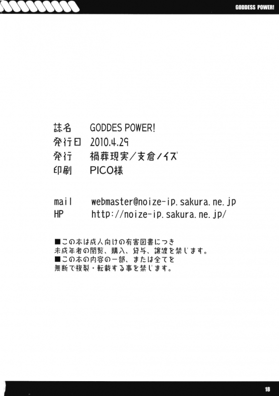 (COMIC1☆4) [Kasou Genjitsu (Hasekura Noise)] GODDES POWER! (Touhou Project)_16