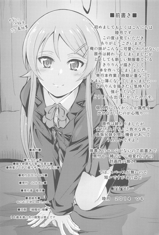 (COMIC1☆8) [Junk Box (Mutsuki)] Fuku o Shinchou Suru Tabi ni Anik_02