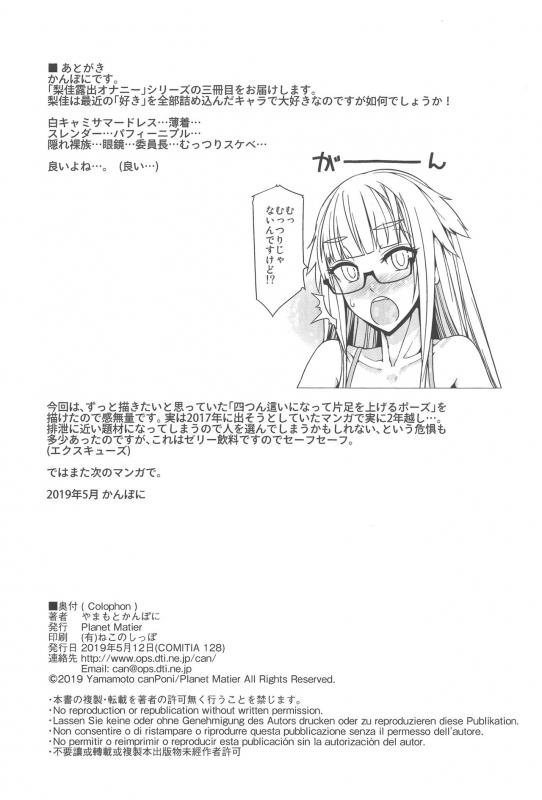 (COMITIA128) [Planet Matier (Yamamoto Canponi)] Natsu no Kaeri no Ame no Koto._15