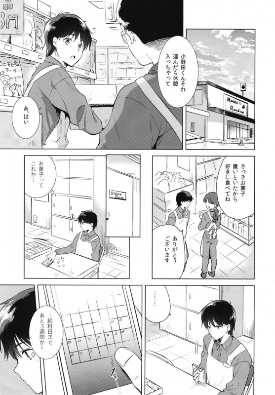 (COMITIA130) [DSO (Momoko)] Hajimete no Aki - the first autumn_02