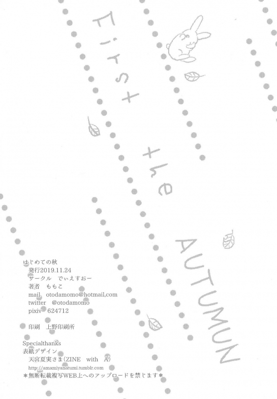 (COMITIA130) [DSO (Momoko)] Hajimete no Aki - the first autumn_26