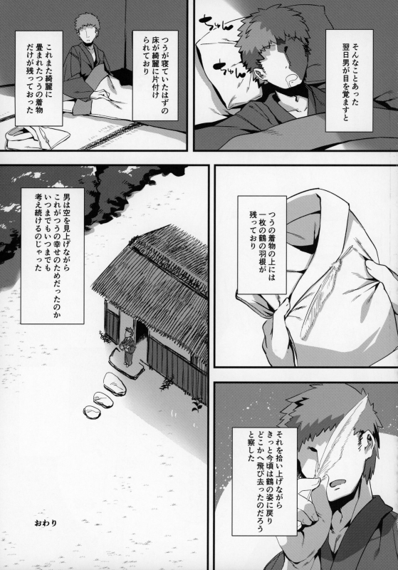 (COMITIA130) [Harigane Shinshi Doumei (Harigane Shinshi)] Tsuru Harpy no Ongaeshi_19
