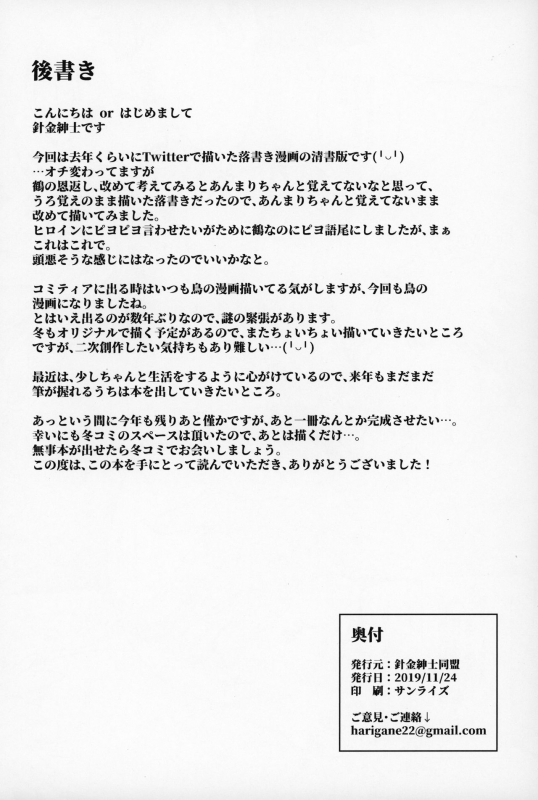 (COMITIA130) [Harigane Shinshi Doumei (Harigane Shinshi)] Tsuru Harpy no Ongaeshi_24