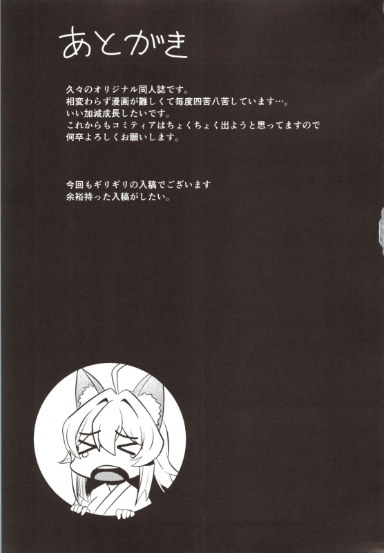 (COMITIA130) [Ikkizuka (Kizuka Kazuki)] Washi, Intai Suru_23