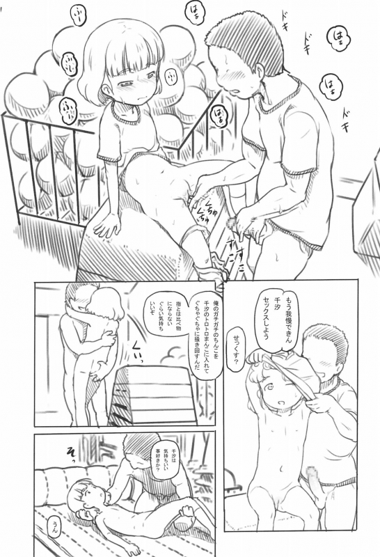 (COMITIA130) [Kuromahou Kenkyuujo (Nukaji)] Chishou no Ko o Onaho ni Suru 1+2_12