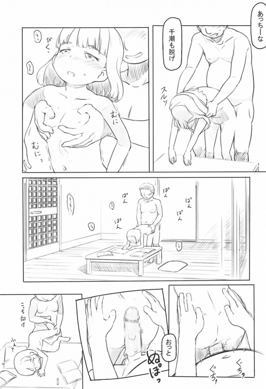 (COMITIA130) [Kuromahou Kenkyuujo (Nukaji)] Chishou no Ko o Onaho ni Suru 1+2_42