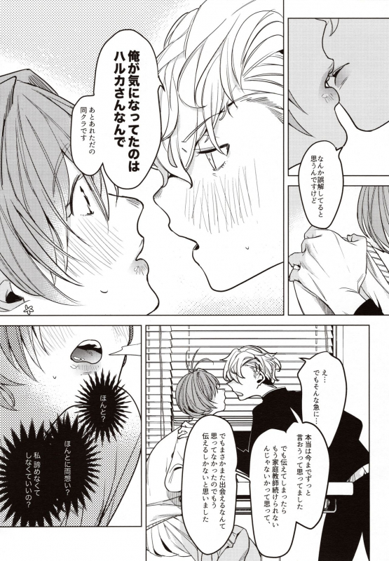 (COMITIA130) [Nino_izm (2no.)] Sensei Kanojo_10