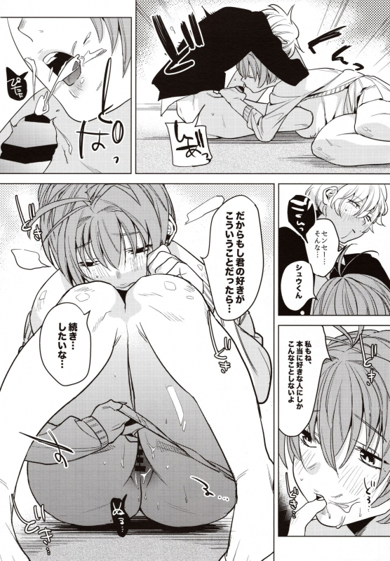 (COMITIA130) [Nino_izm (2no.)] Sensei Kanojo_16