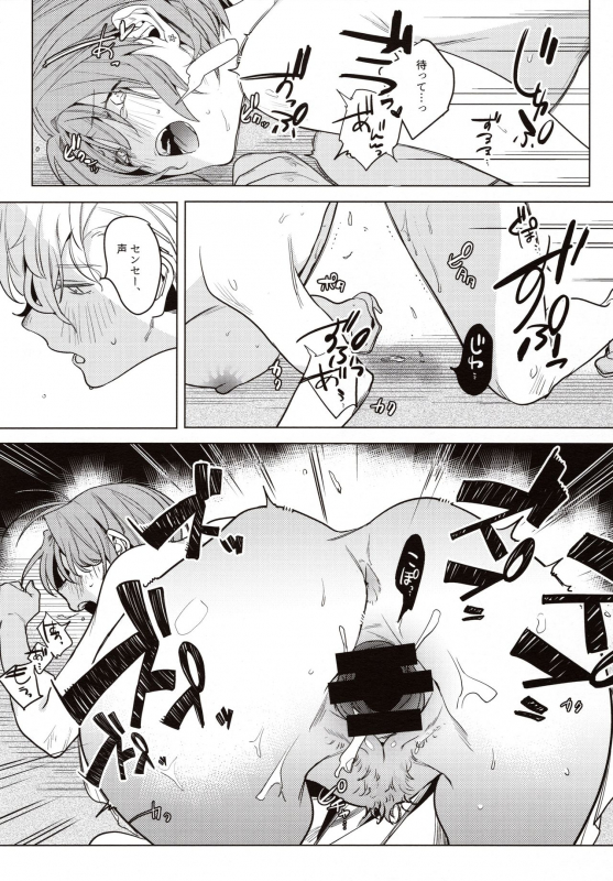 (COMITIA130) [Nino_izm (2no.)] Sensei Kanojo_24