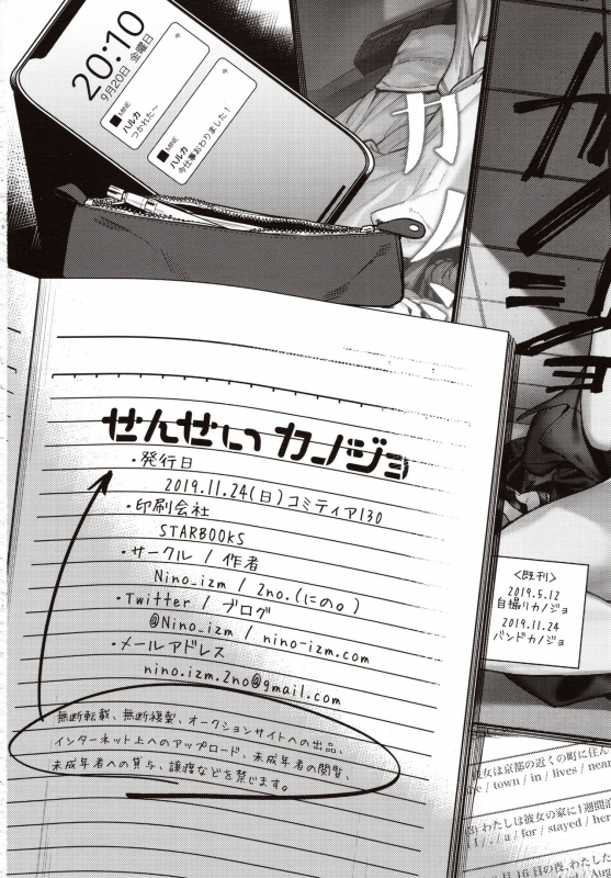 (COMITIA130) [Nino_izm (2no.)] Sensei Kanojo_28