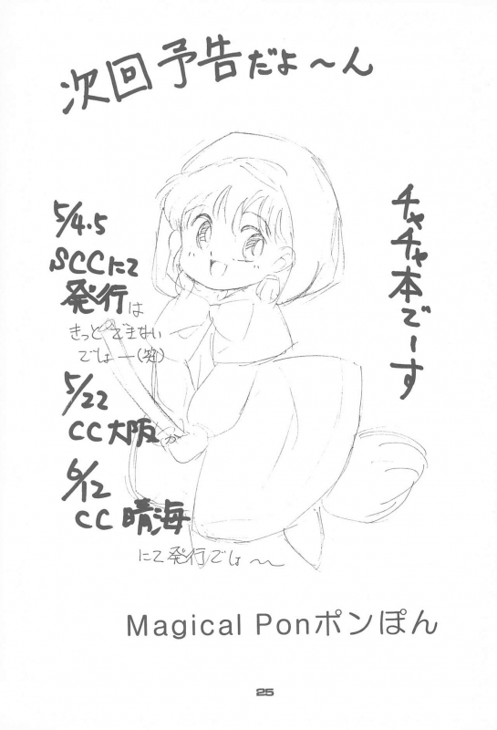 (CR15) [Studio Tamo (Daikyojin)] Ponponpon 4 (Bishoujo Senshi Sailor Moon)_26