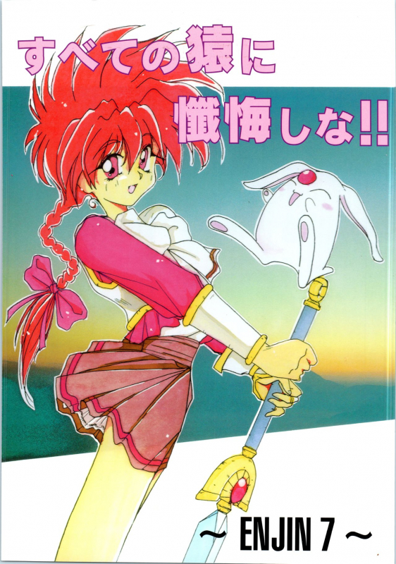 (CR17) [YMI factory (Various)] Subete no Saru ni Zange Shina!! (Magic Knight Rayearth)_00