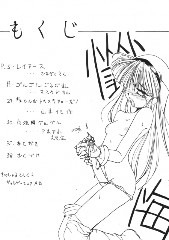 (CR17) [YMI factory (Various)] Subete no Saru ni Zange Shina!! (Magic Knight Rayearth)_02