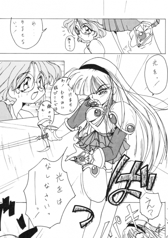 (CR17) [YMI factory (Various)] Subete no Saru ni Zange Shina!! (Magic Knight Rayearth)_06