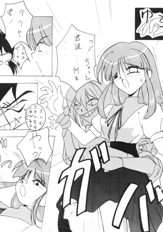 (CR17) [YMI factory (Various)] Subete no Saru ni Zange Shina!! (Magic Knight Rayearth)_19