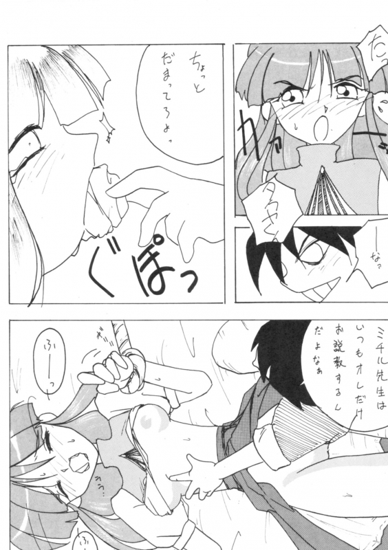 (CR17) [YMI factory (Various)] Subete no Saru ni Zange Shina!! (Magic Knight Rayearth)_21