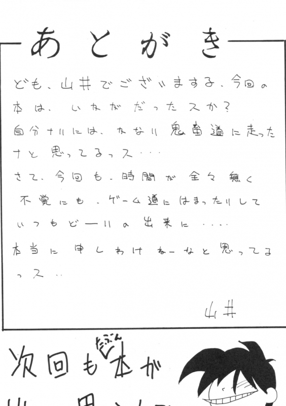 (CR17) [YMI factory (Various)] Subete no Saru ni Zange Shina!! (Magic Knight Rayearth)_35