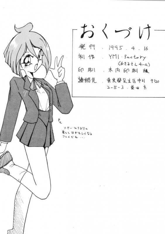 (CR17) [YMI factory (Various)] Subete no Saru ni Zange Shina!! (Magic Knight Rayearth)_36