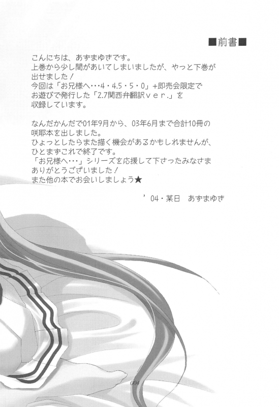 (CR35) [Imomuya Honpo (Azuma Yuki)] Oniisama He ... Soushuuhen Gekan (Sister Princess)_002