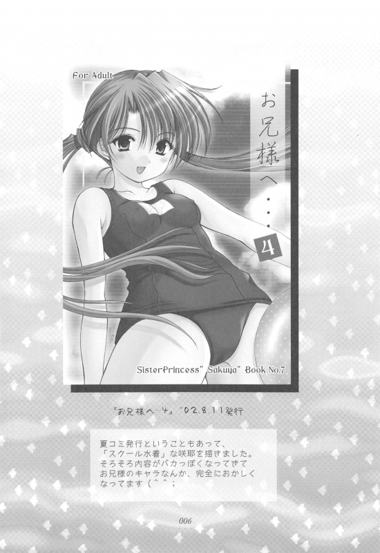 (CR35) [Imomuya Honpo (Azuma Yuki)] Oniisama He ... Soushuuhen Gekan (Sister Princess)_004