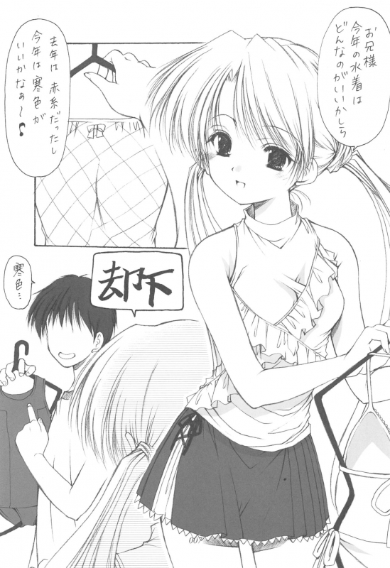 (CR35) [Imomuya Honpo (Azuma Yuki)] Oniisama He ... Soushuuhen Gekan (Sister Princess)_005