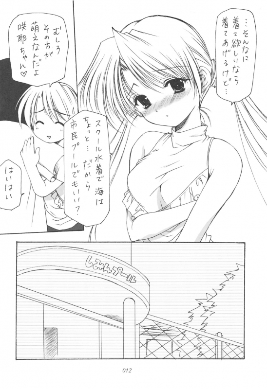 (CR35) [Imomuya Honpo (Azuma Yuki)] Oniisama He ... Soushuuhen Gekan (Sister Princess)_010