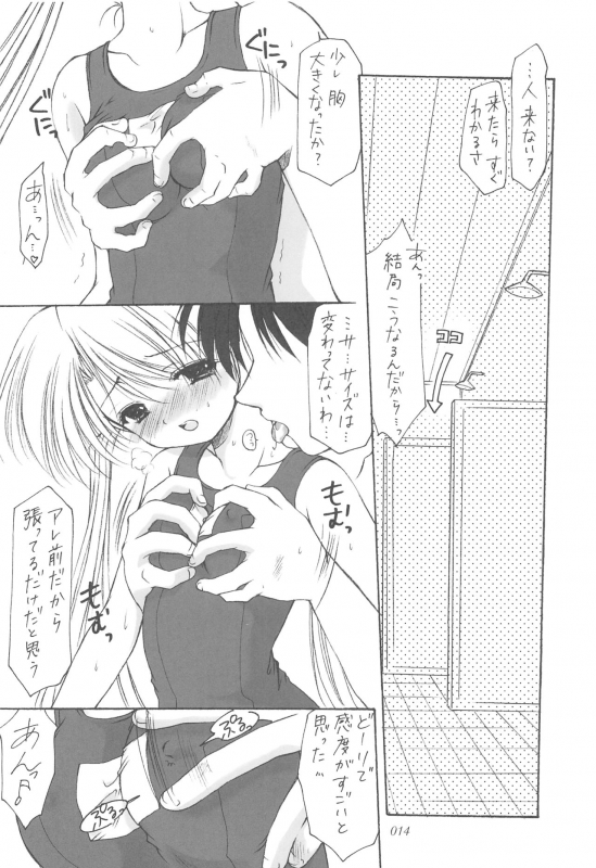 (CR35) [Imomuya Honpo (Azuma Yuki)] Oniisama He ... Soushuuhen Gekan (Sister Princess)_012