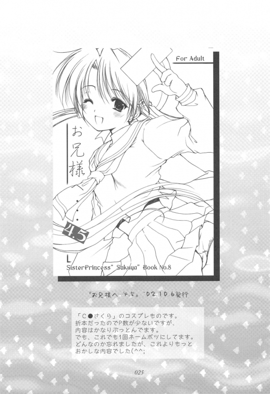 (CR35) [Imomuya Honpo (Azuma Yuki)] Oniisama He ... Soushuuhen Gekan (Sister Princess)_023