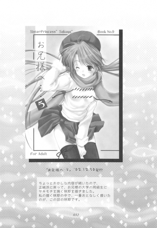 (CR35) [Imomuya Honpo (Azuma Yuki)] Oniisama He ... Soushuuhen Gekan (Sister Princess)_030