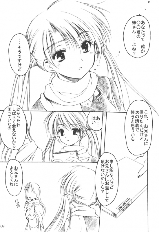 (CR35) [Imomuya Honpo (Azuma Yuki)] Oniisama He ... Soushuuhen Gekan (Sister Princess)_032