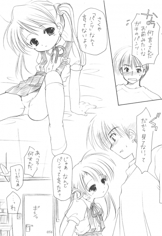 (CR35) [Imomuya Honpo (Azuma Yuki)] Oniisama He ... Soushuuhen Gekan (Sister Princess)_054