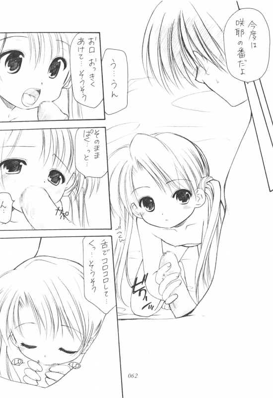 (CR35) [Imomuya Honpo (Azuma Yuki)] Oniisama He ... Soushuuhen Gekan (Sister Princess)_060